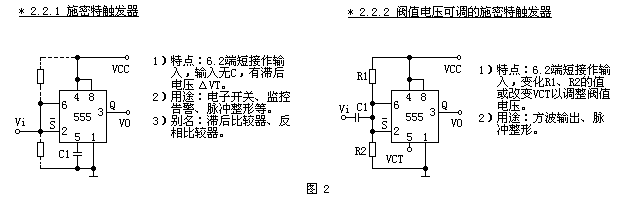 555时基集成电路应用电路