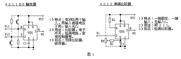 555时基集成电路应用电路