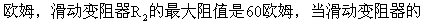 欧姆定律练习题（一）