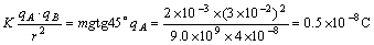 高二库仑定律教案
