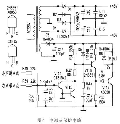 高保真45W分离元件功放制作