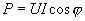 什么是功率因数