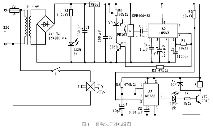 红外线自动洗手器（芯片：LM567 NE555）