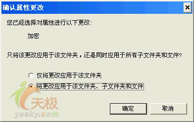 EFS加密方法和解密必知