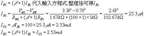 RC耦合两极放大电路直流分析