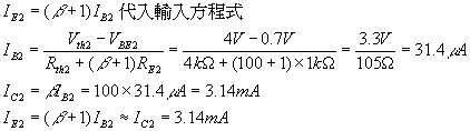 RC耦合两极放大电路直流分析