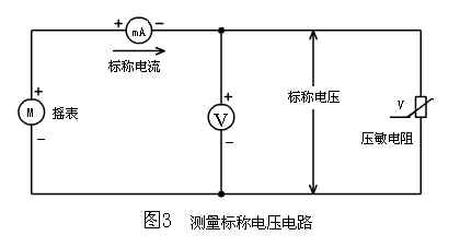 压敏电阻器标称电压测量