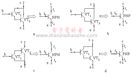 复合管（达林顿管）的连接方式