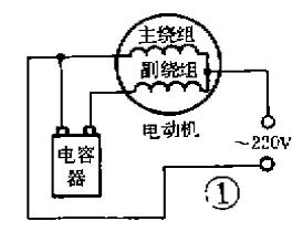单相电容式电动机接线方法