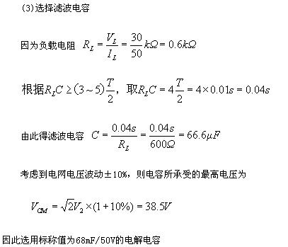 桥式整流电路原理;电感滤波原理;电容滤波原理