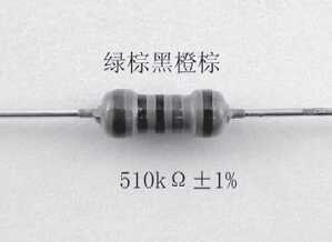 元器件基础知识：固定电阻器；可调电阻器；电阻器的使用