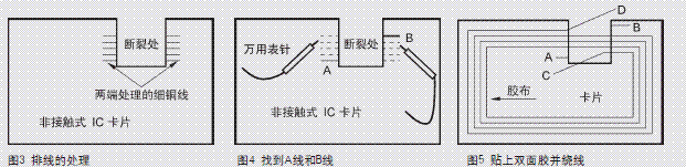 非接触式IC卡（射频卡）的维修方法