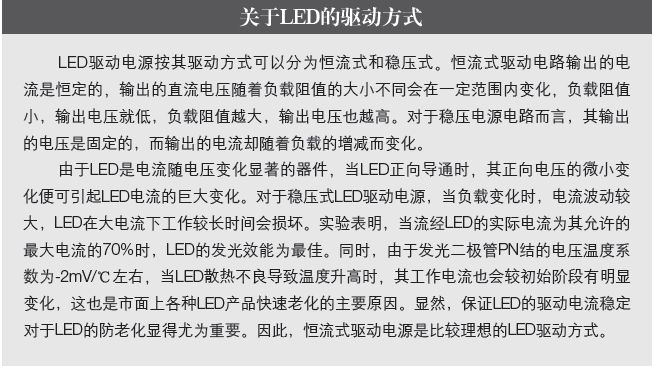 关于LED灯的驱动方式