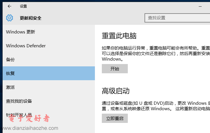 WIN10重置此电脑