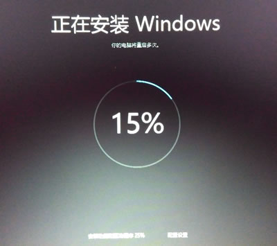 正在安装Windows10
